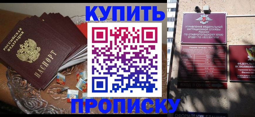 временная регистрация для всех в Гулькевичах