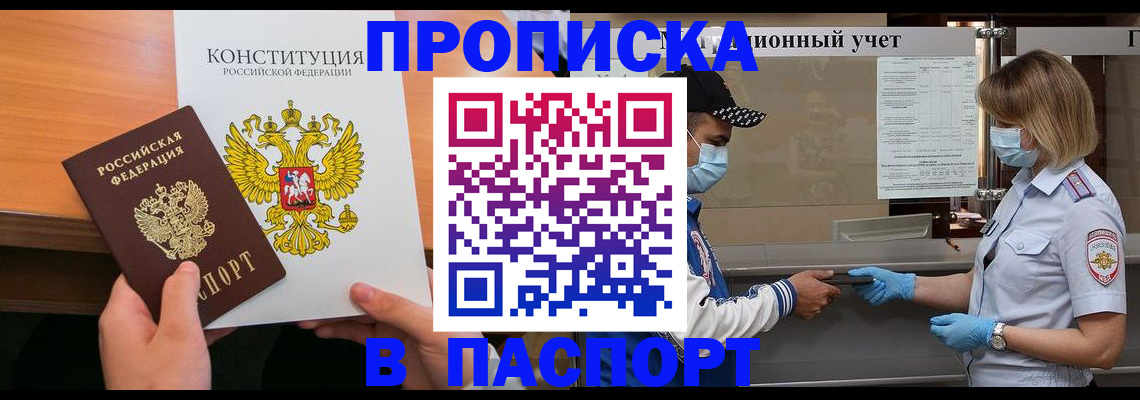 прописка законно в Гулькевичах